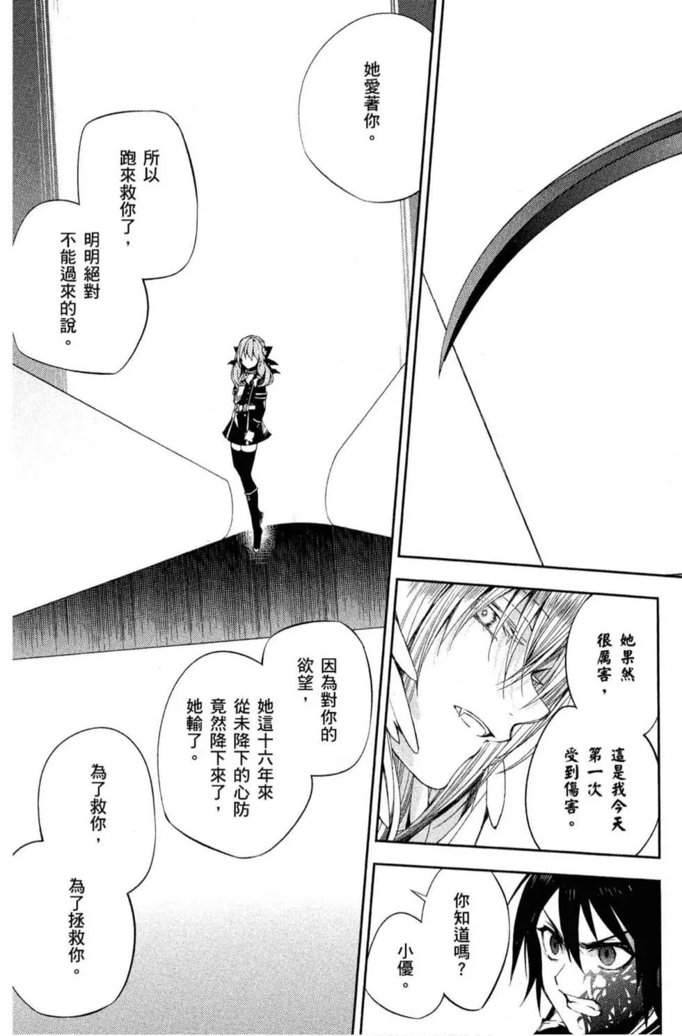 終結的熾天使(舊) - 第18卷(4/4) - 1