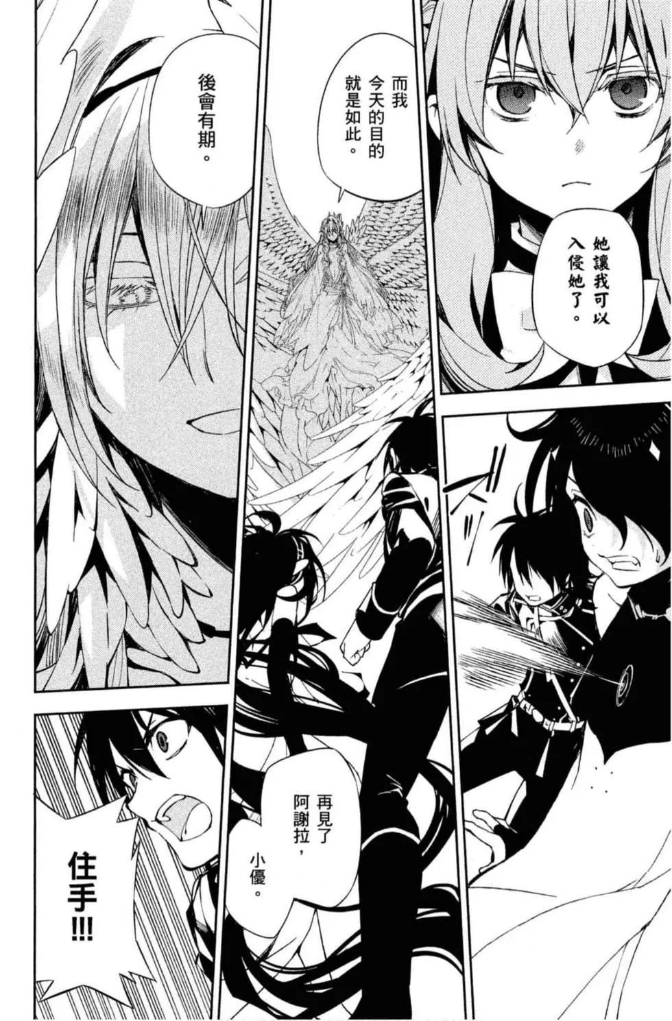 終結的熾天使(舊) - 第18卷(4/4) - 2