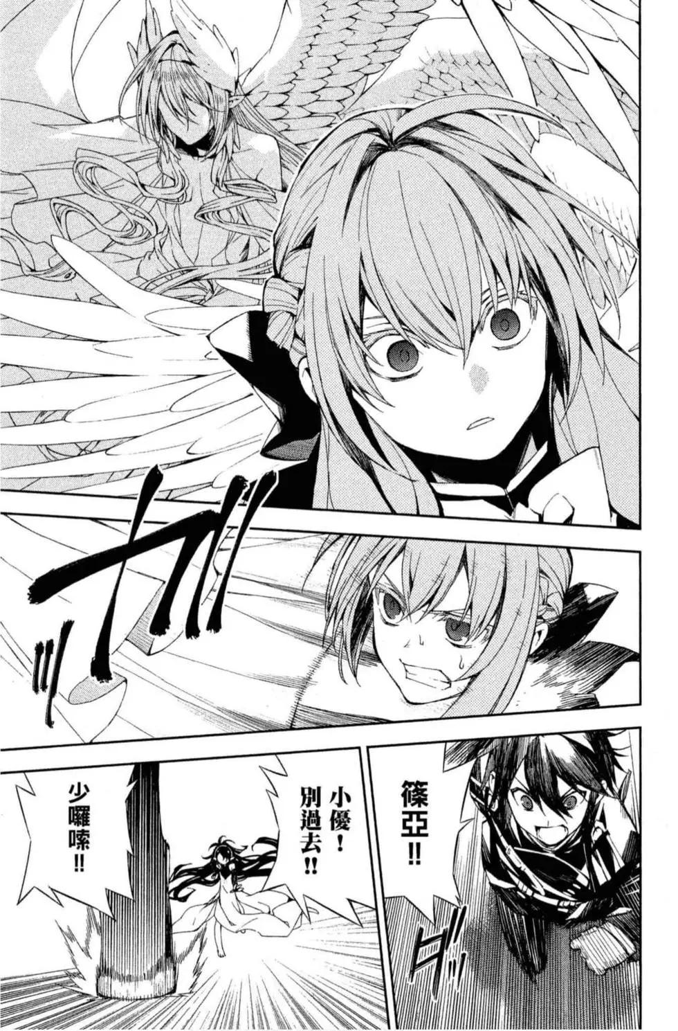 終結的熾天使(舊) - 第18卷(4/4) - 3