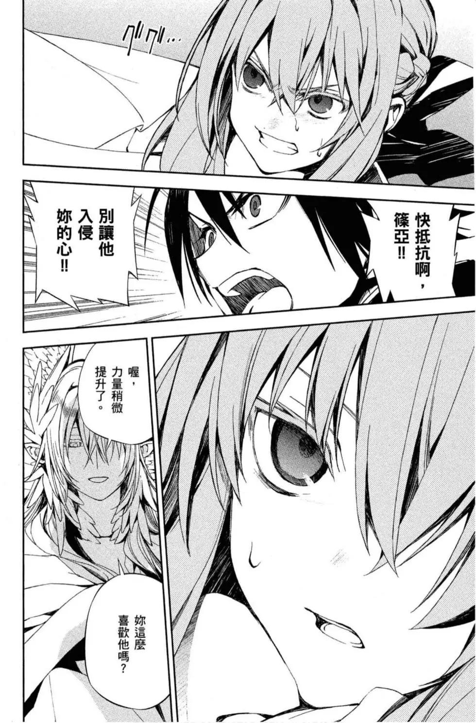 終結的熾天使(舊) - 第18卷(4/4) - 4