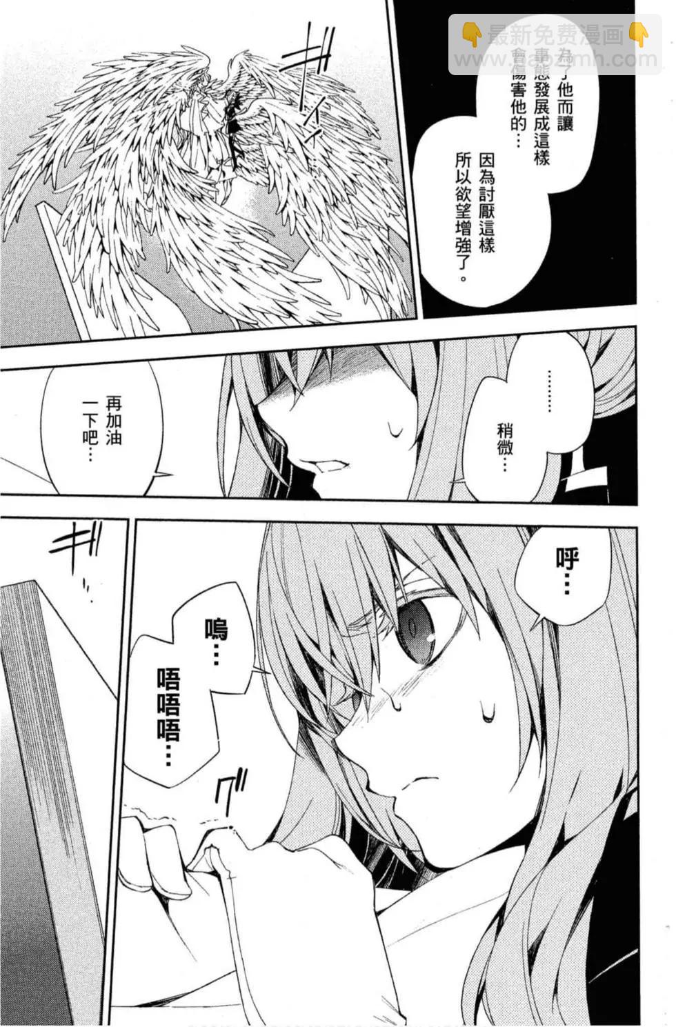 終結的熾天使(舊) - 第18卷(4/4) - 5