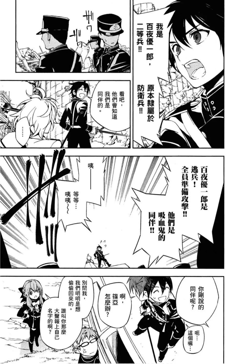 終結的熾天使(舊) - 第18卷(1/4) - 1