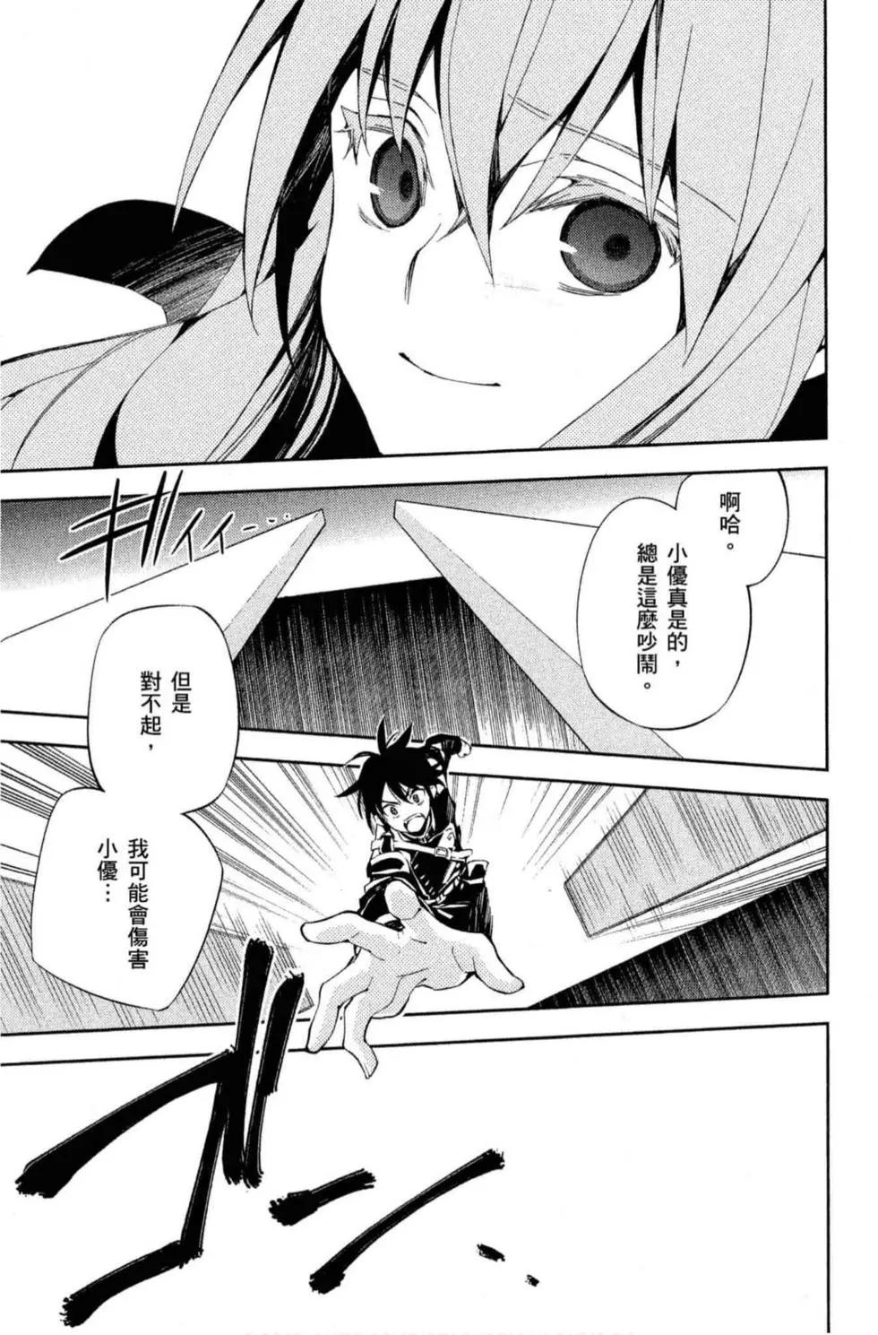 終結的熾天使(舊) - 第18卷(4/4) - 1