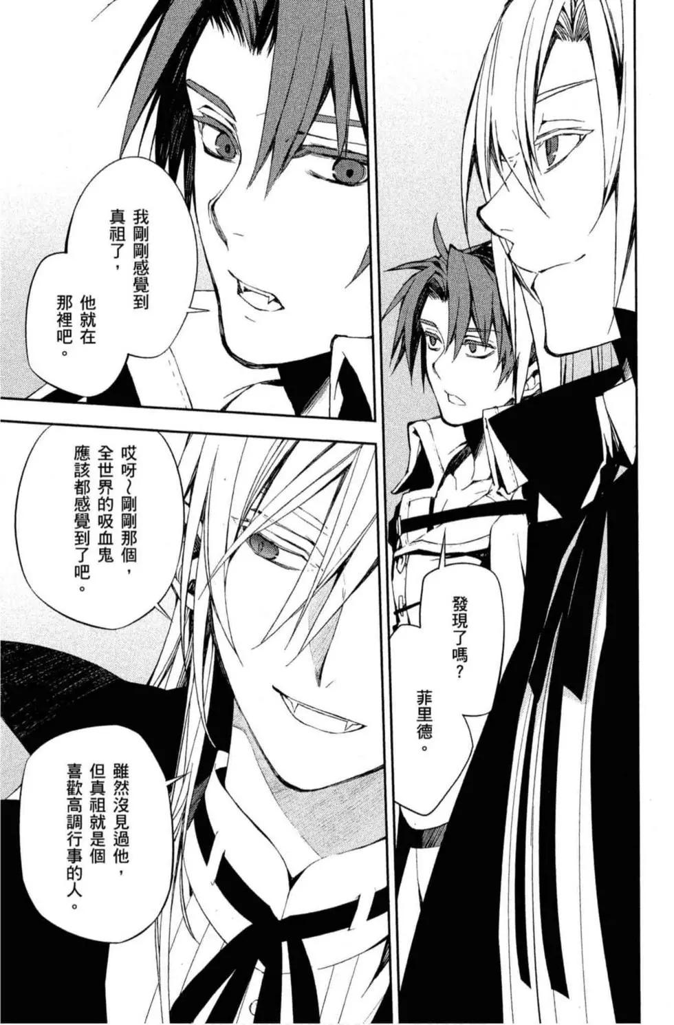 終結的熾天使(舊) - 第18卷(4/4) - 5