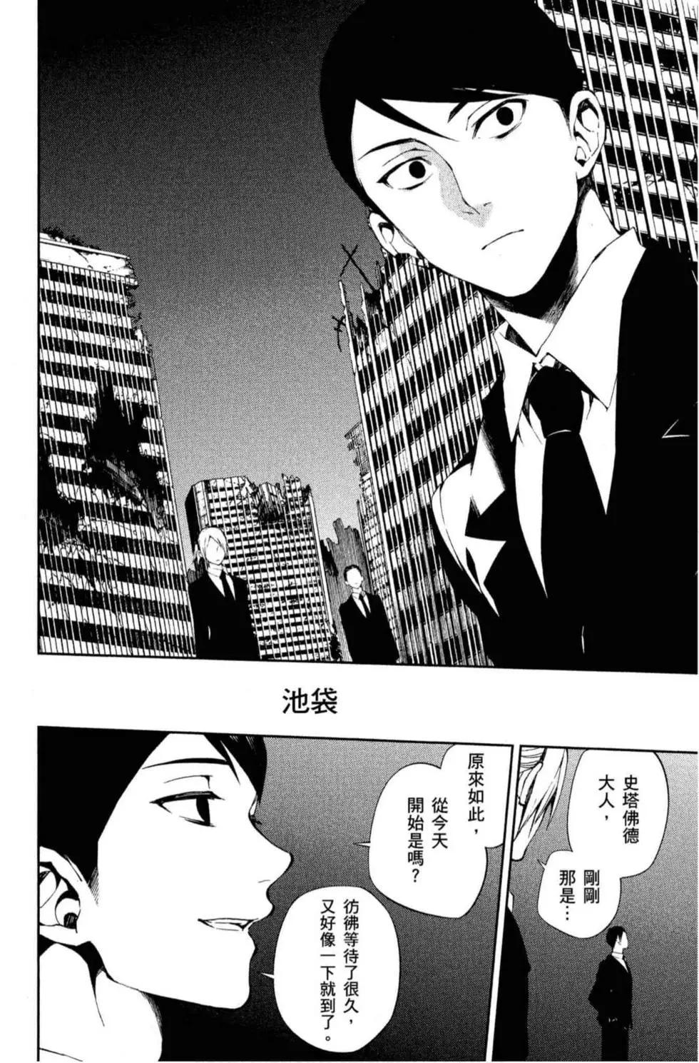 終結的熾天使(舊) - 第18卷(4/4) - 6