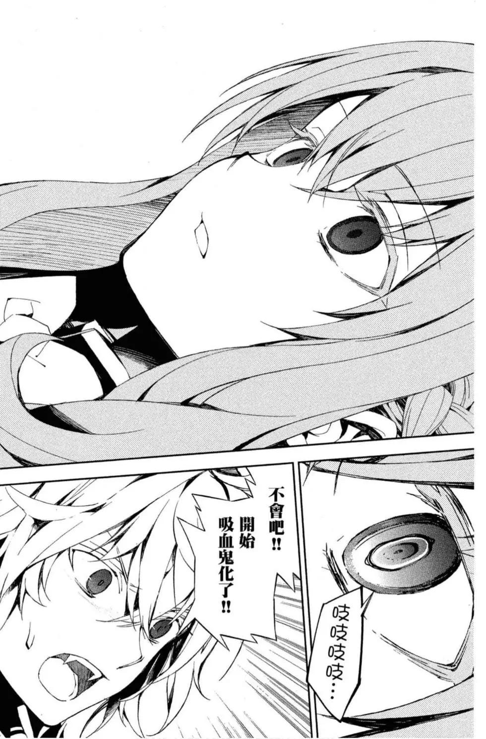 終結的熾天使(舊) - 第18卷(4/4) - 2