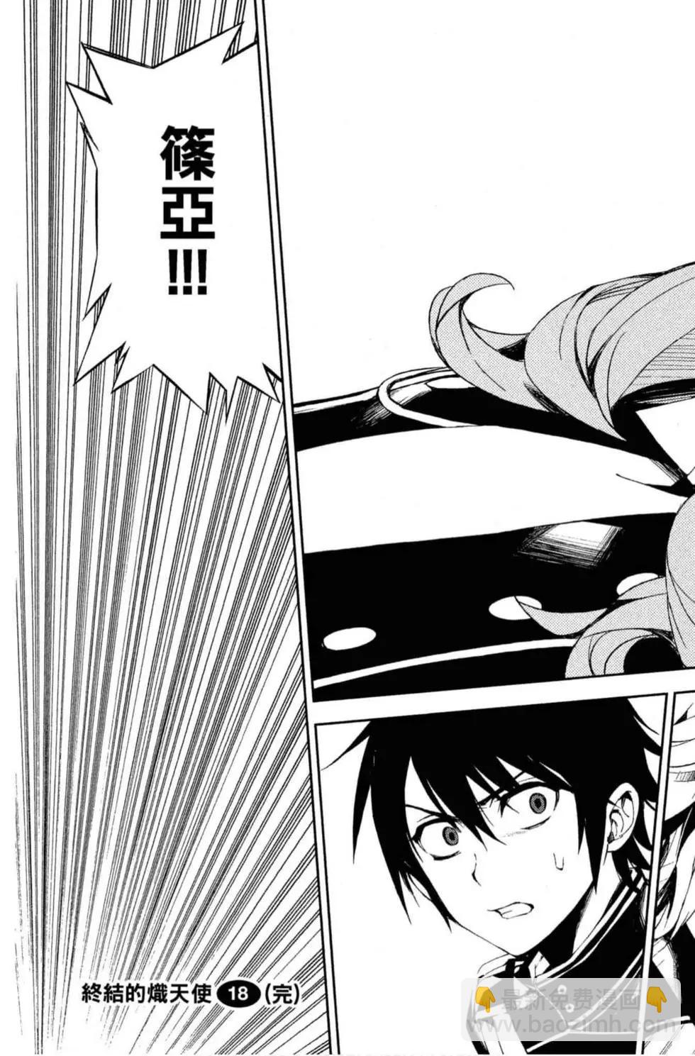 終結的熾天使(舊) - 第18卷(4/4) - 3