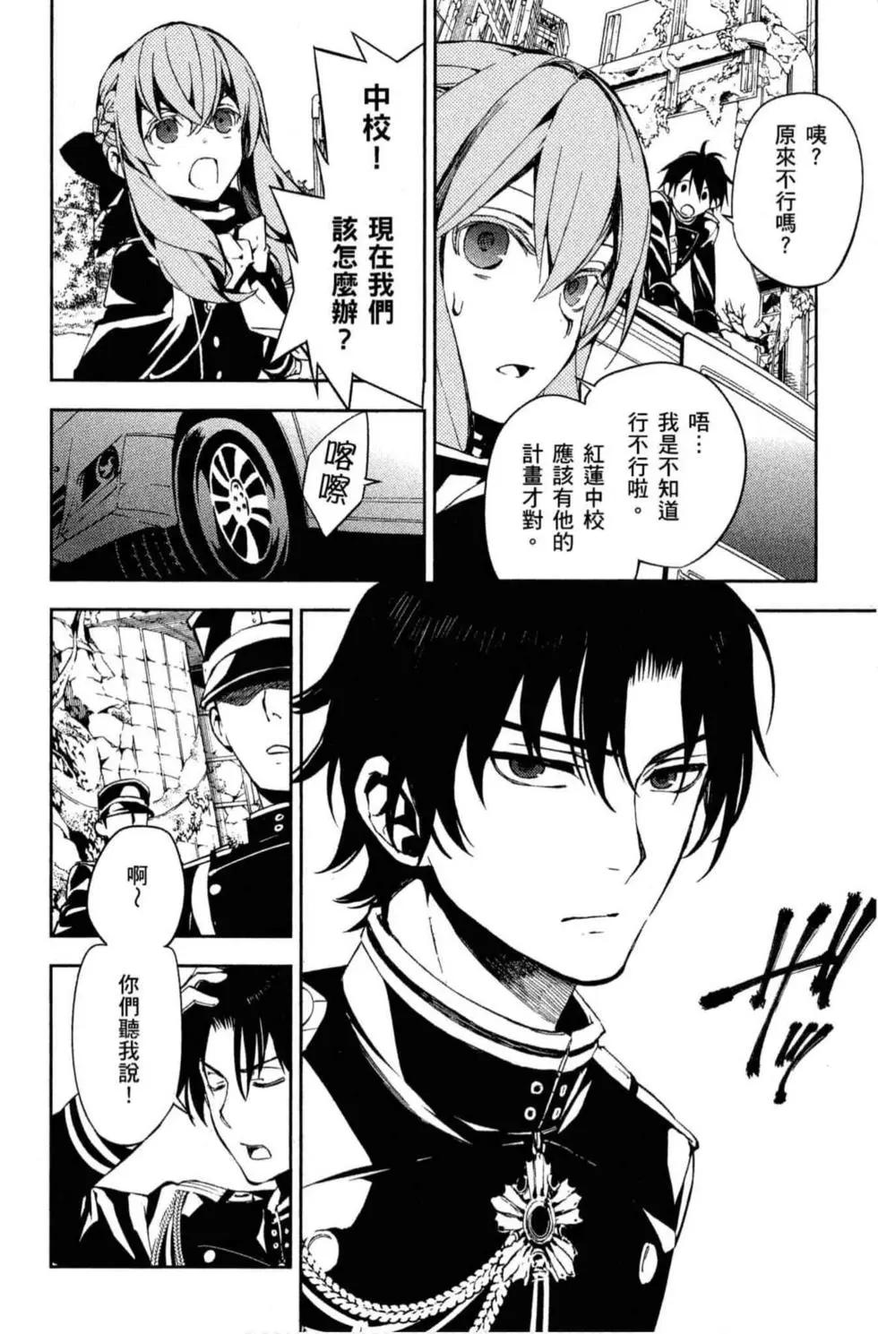 終結的熾天使(舊) - 第18卷(1/4) - 2