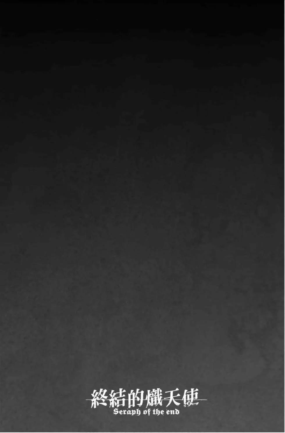 終結的熾天使(舊) - 第18卷(4/4) - 4