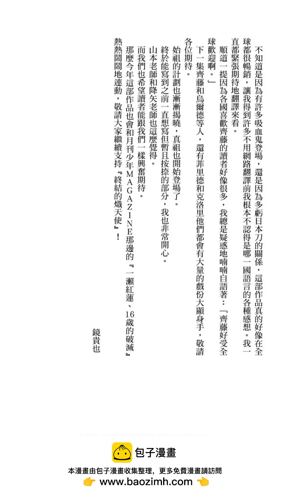 終結的熾天使(舊) - 第18卷(4/4) - 6