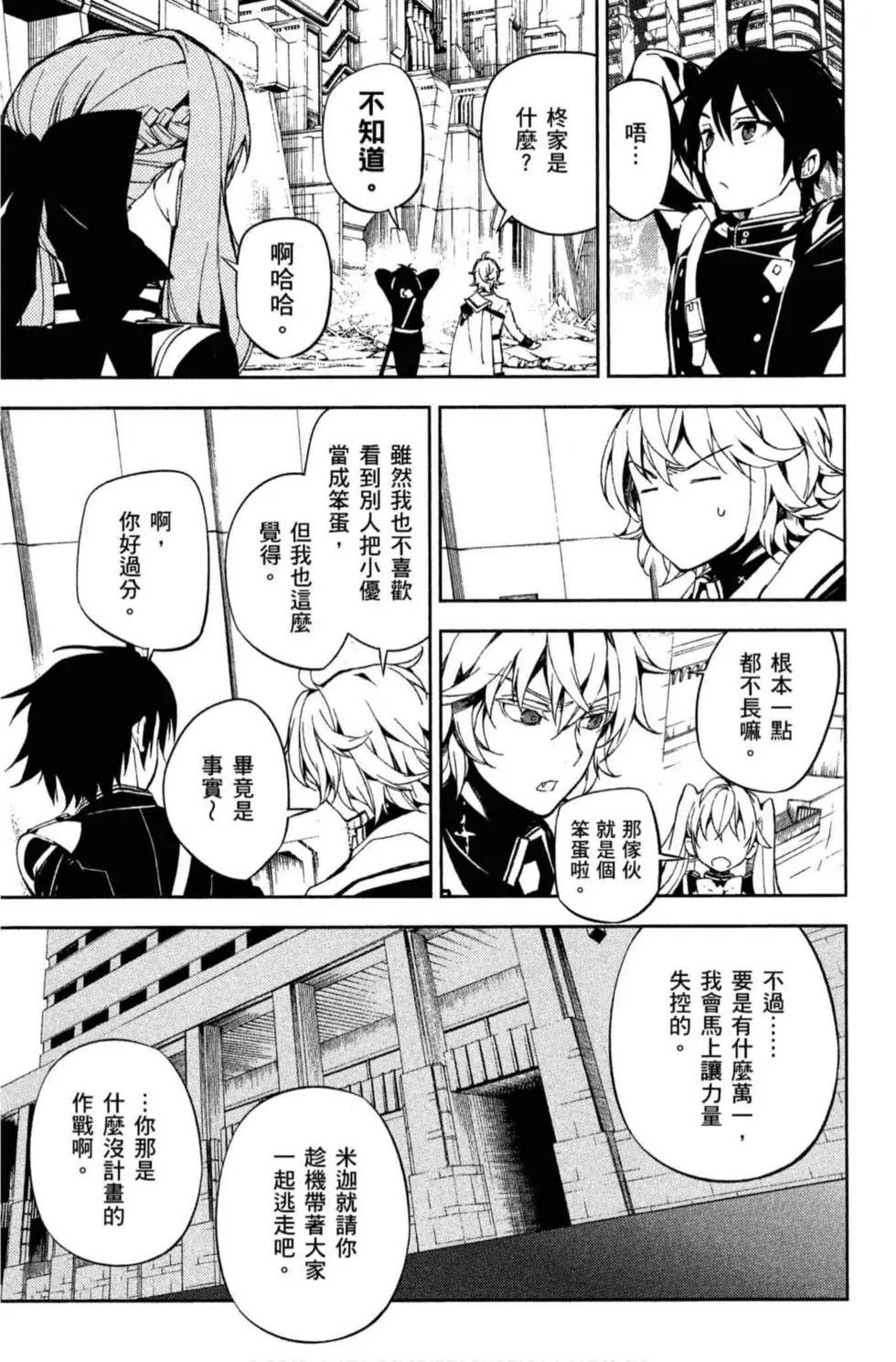 終結的熾天使(舊) - 第18卷(1/4) - 7