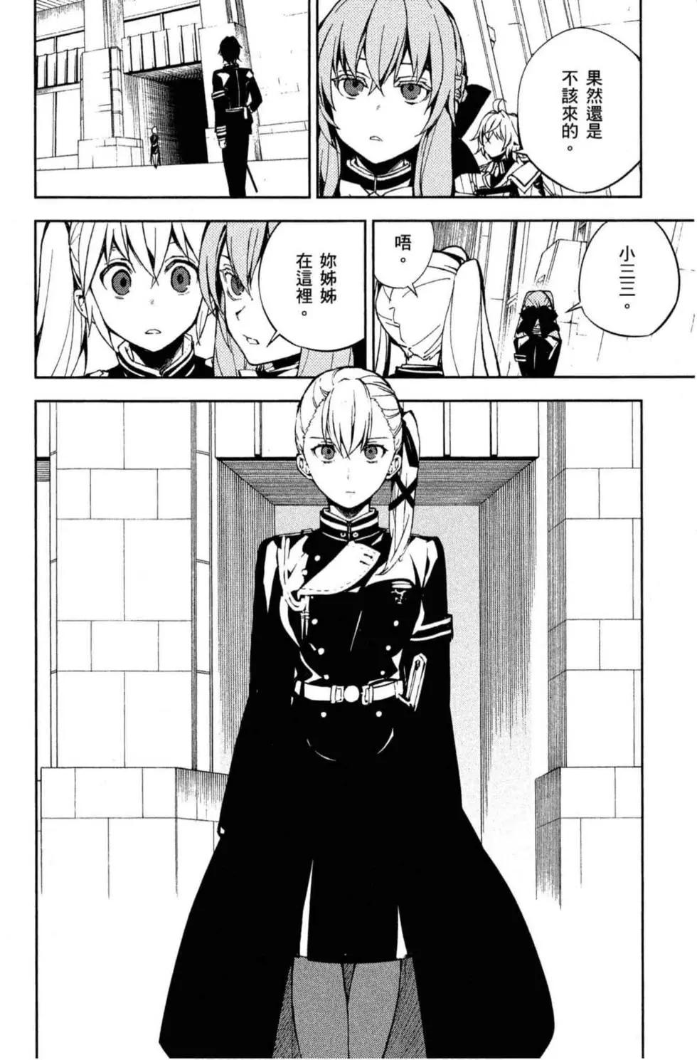 終結的熾天使(舊) - 第18卷(1/4) - 8