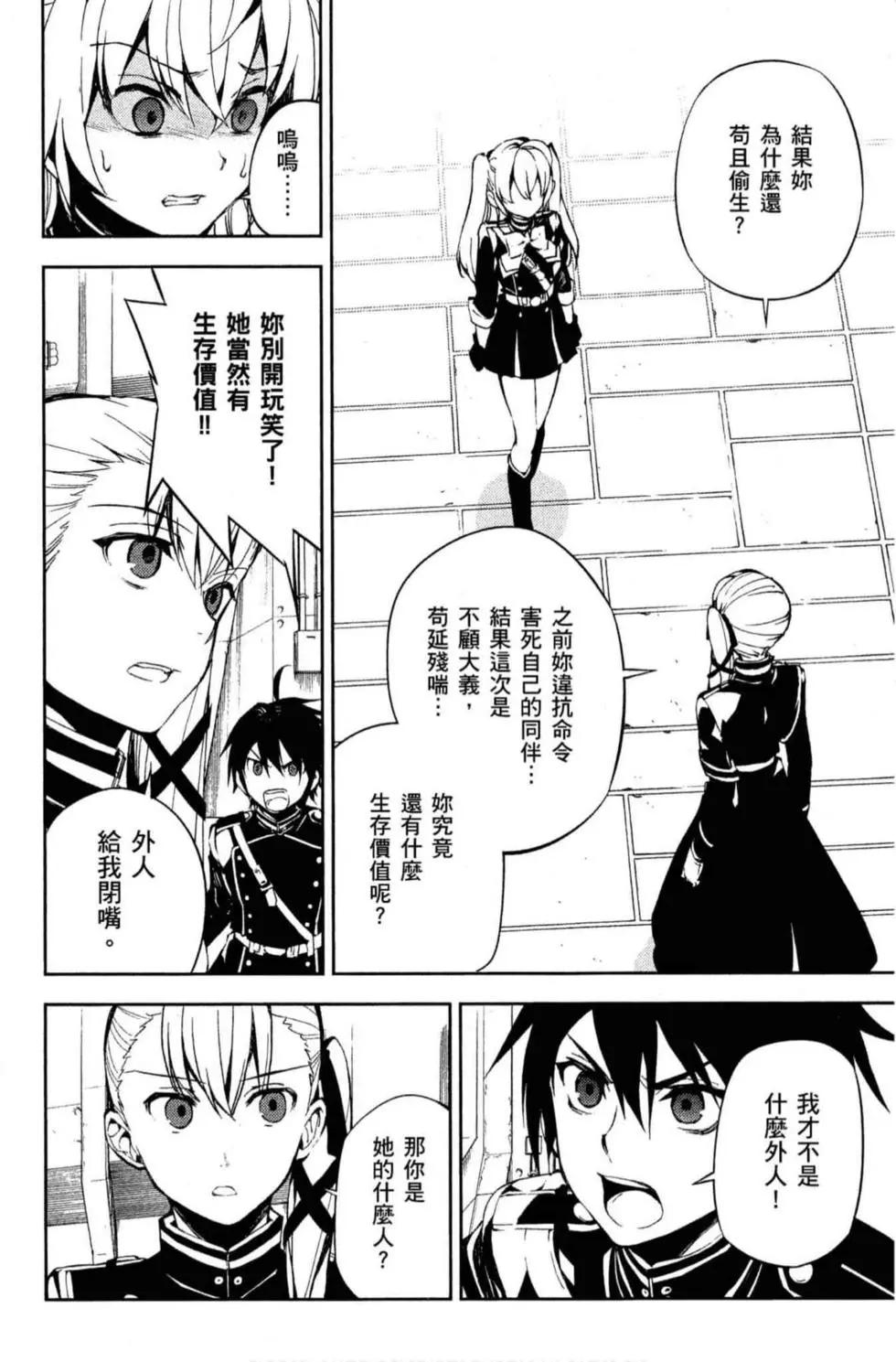 終結的熾天使(舊) - 第18卷(1/4) - 4