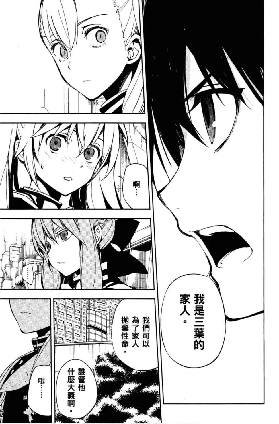 終結的熾天使(舊) - 第18卷(1/4) - 5