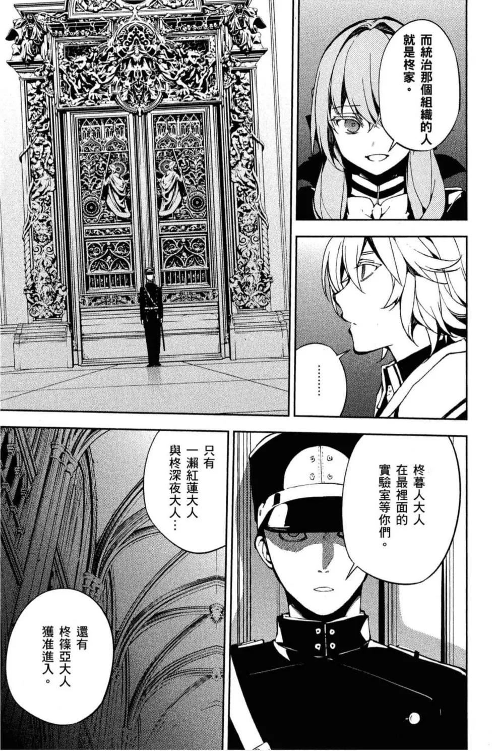 終結的熾天使(舊) - 第18卷(1/4) - 5