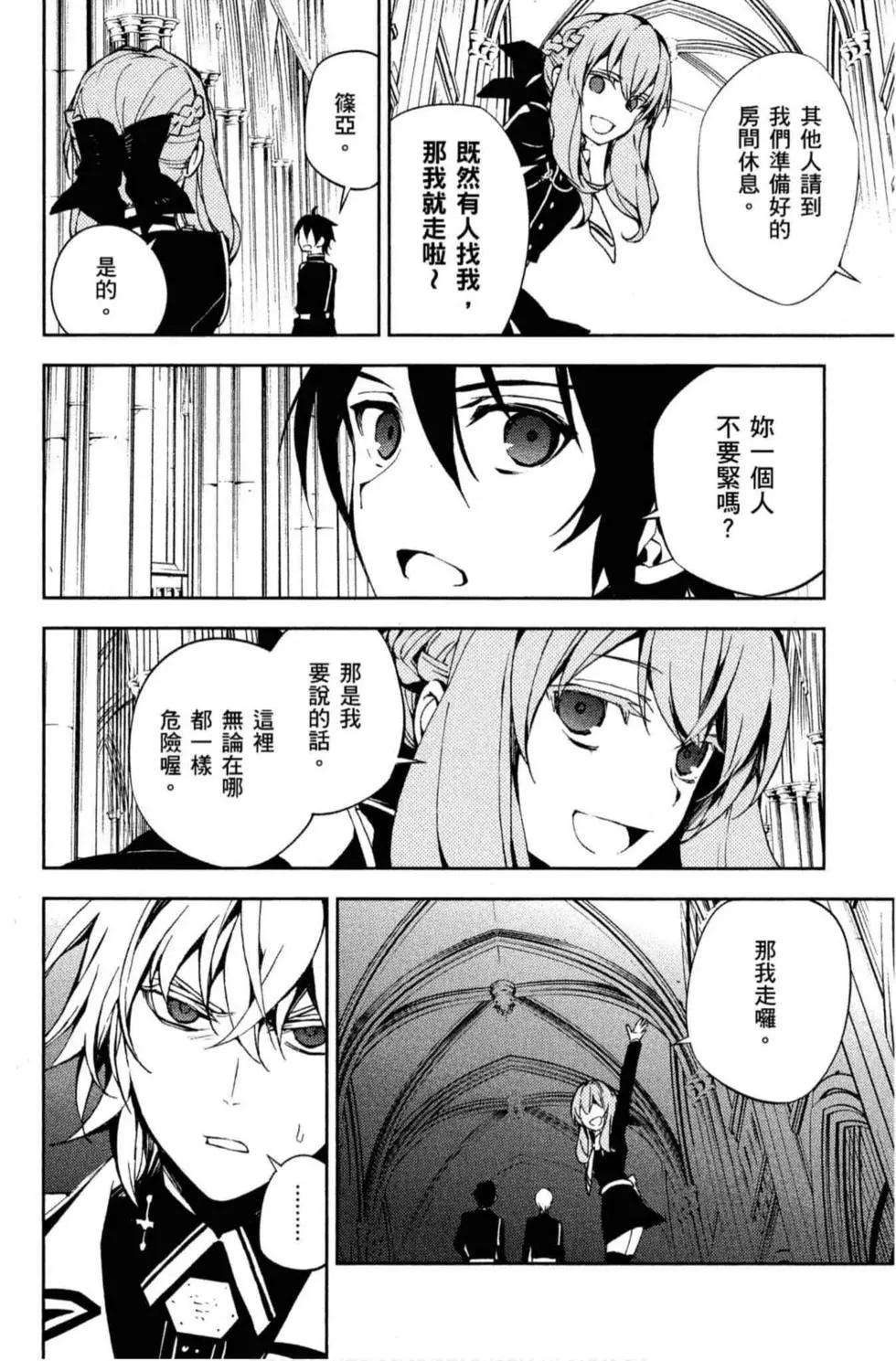 終結的熾天使(舊) - 第18卷(1/4) - 6