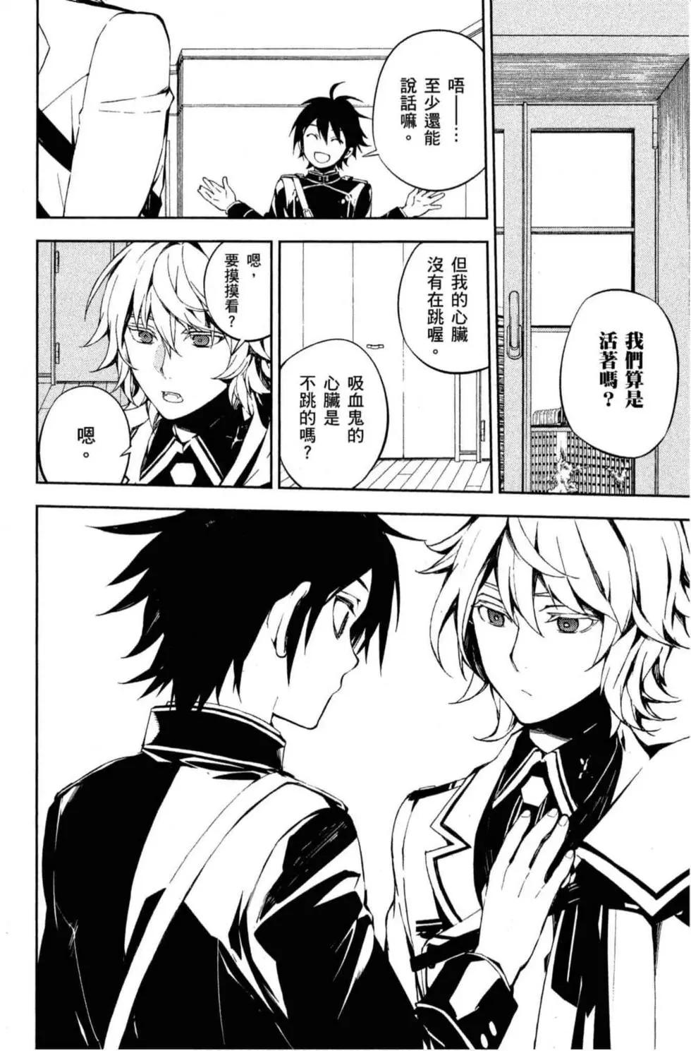 終結的熾天使(舊) - 第18卷(1/4) - 6