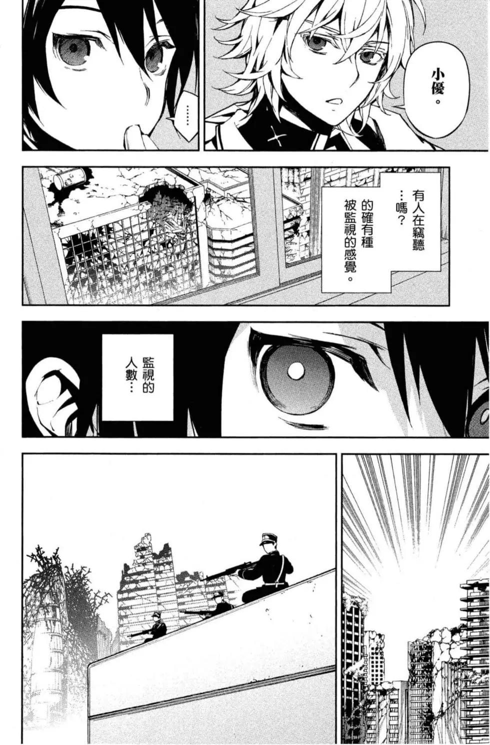 終結的熾天使(舊) - 第18卷(1/4) - 8