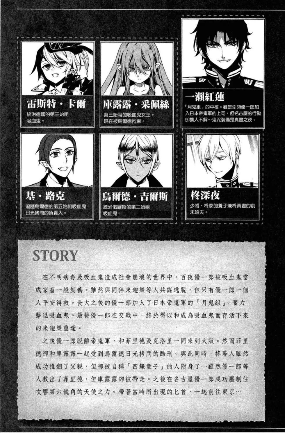 終結的熾天使(舊) - 第18卷(1/4) - 5