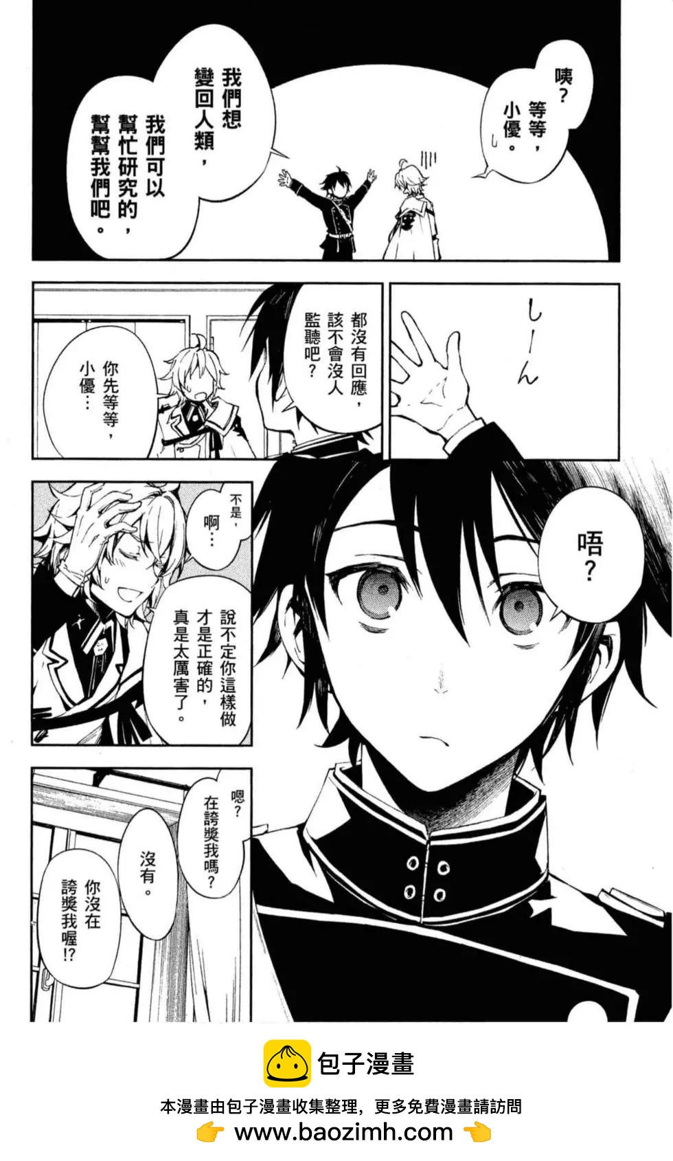 終結的熾天使(舊) - 第18卷(1/4) - 2