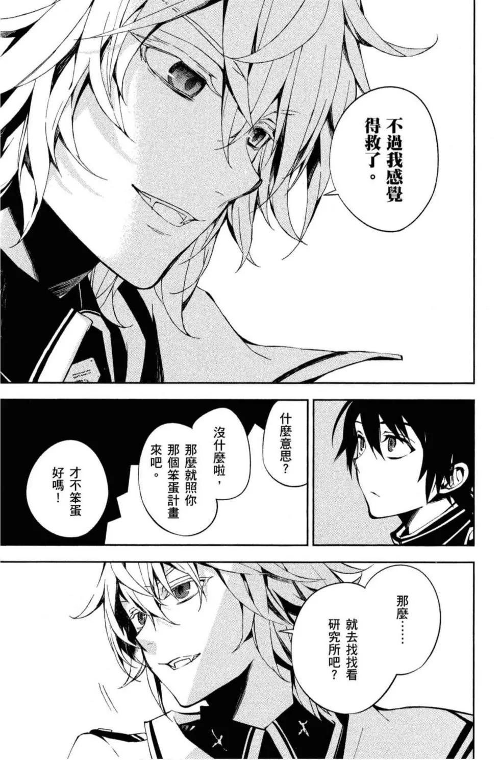 終結的熾天使(舊) - 第18卷(2/4) - 5