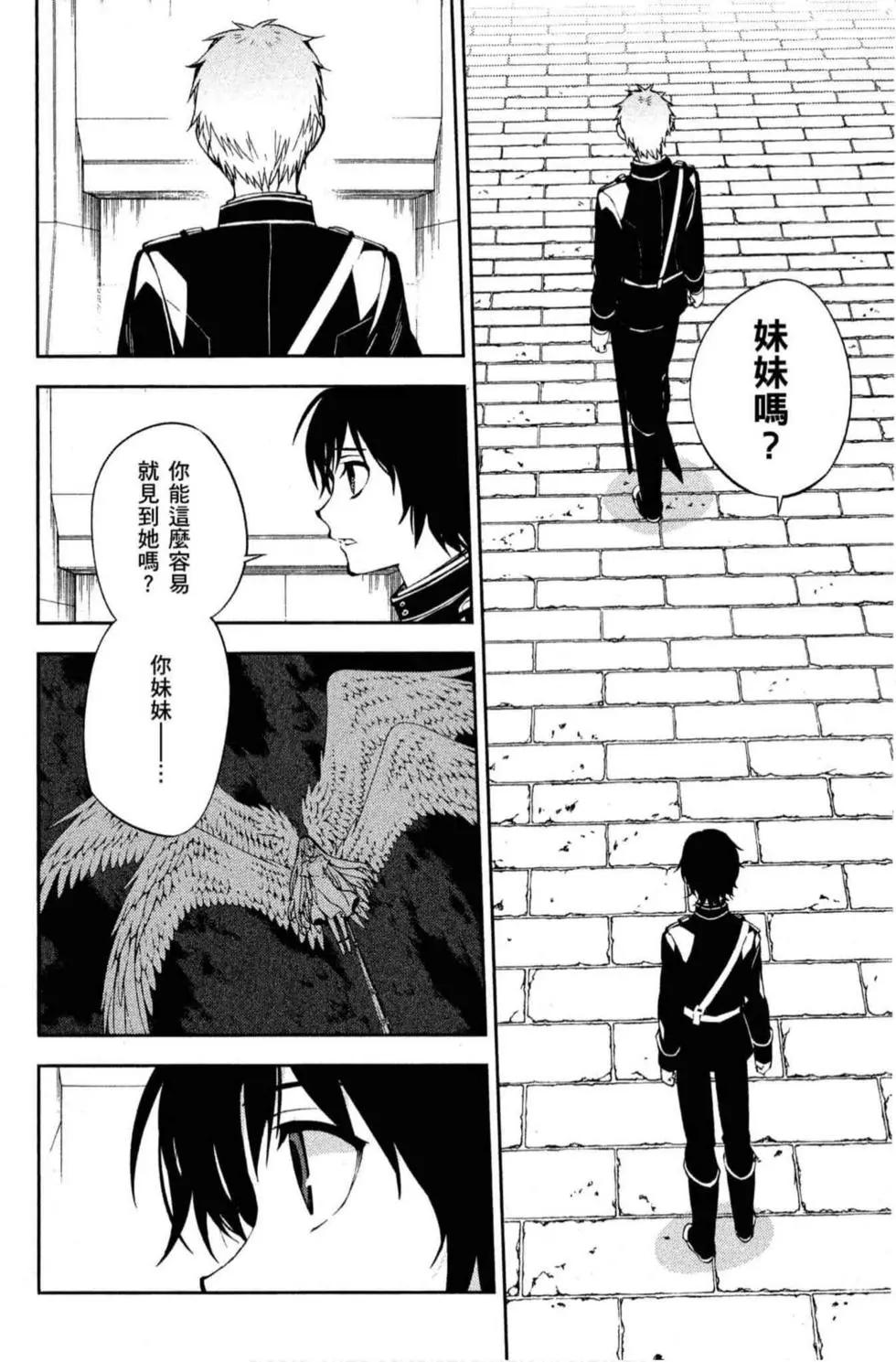 終結的熾天使(舊) - 第18卷(2/4) - 2