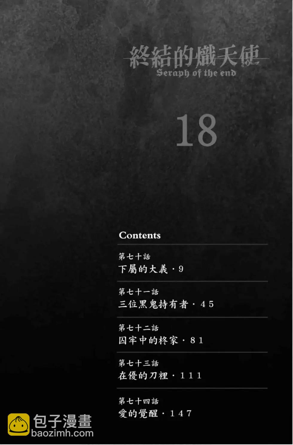 終結的熾天使(舊) - 第18卷(1/4) - 6