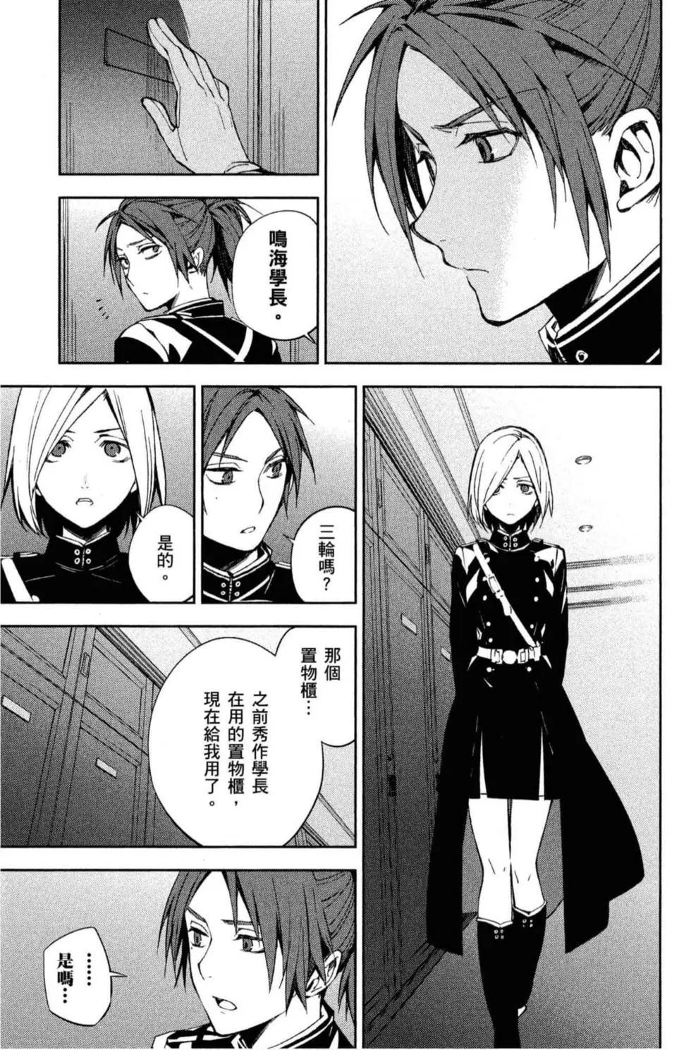 終結的熾天使(舊) - 第18卷(2/4) - 7