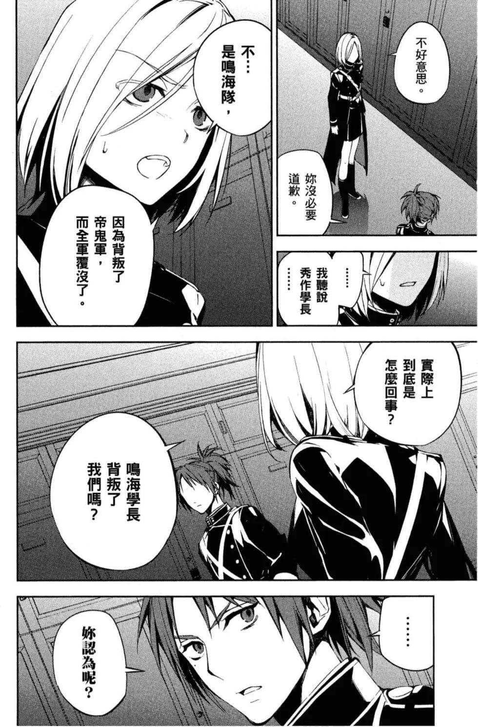 終結的熾天使(舊) - 第18卷(2/4) - 8