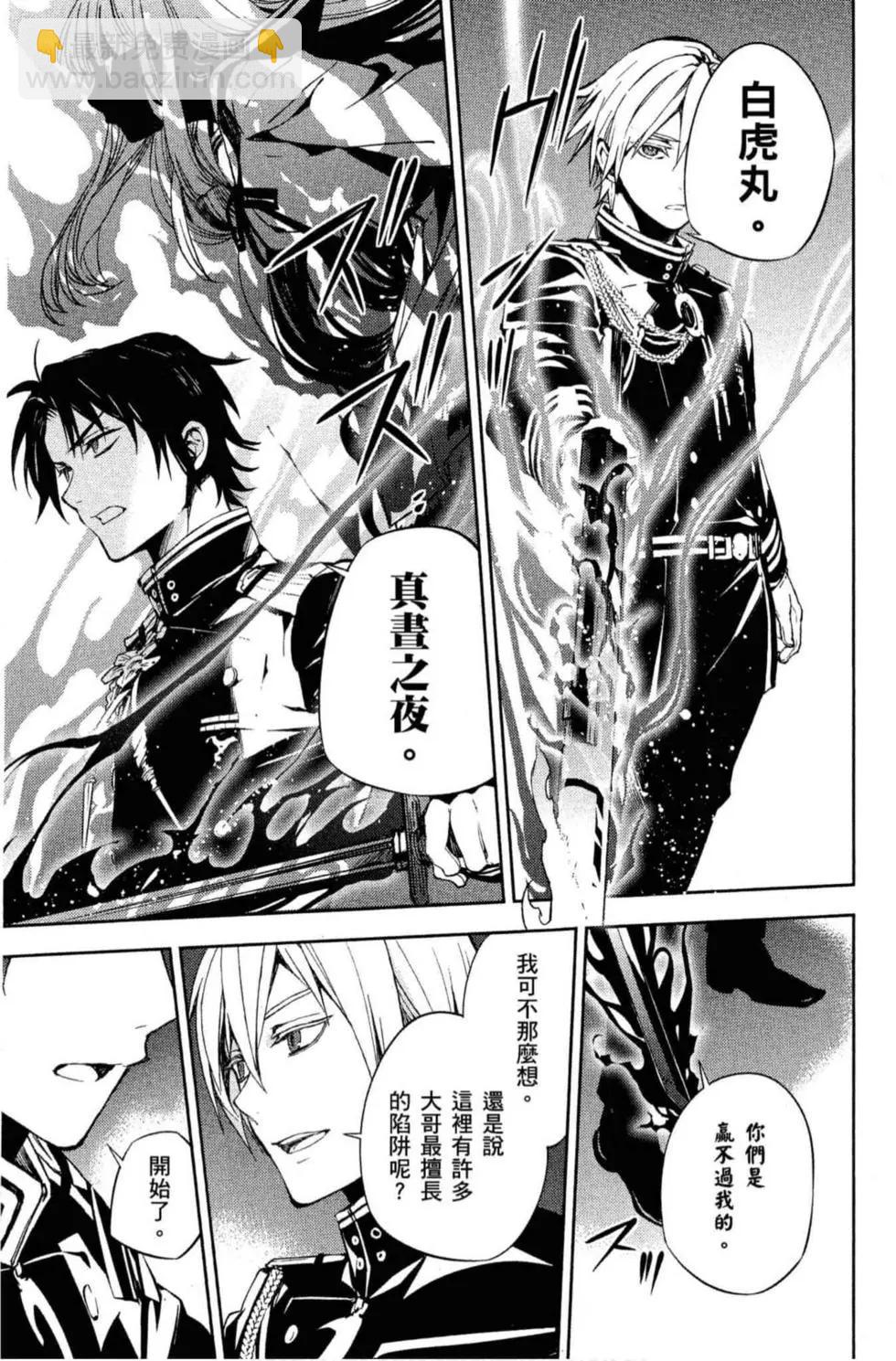 終結的熾天使(舊) - 第18卷(2/4) - 7