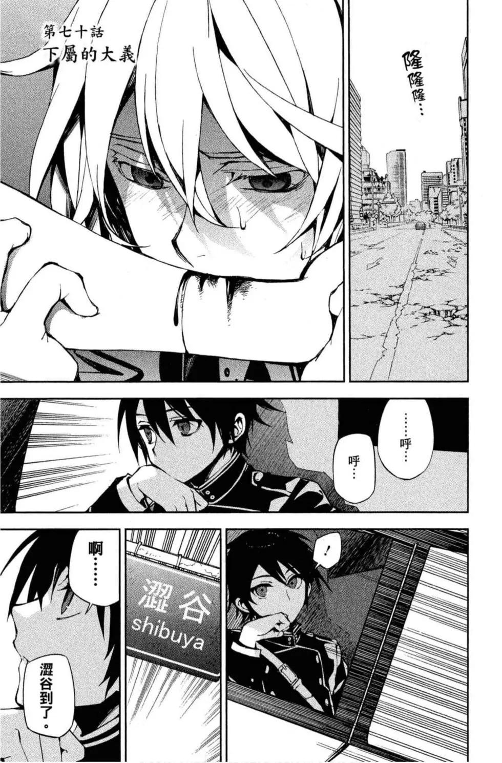 終結的熾天使(舊) - 第18卷(1/4) - 7