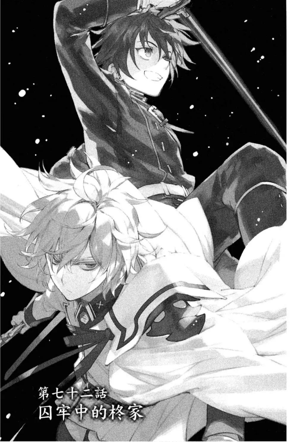 終結的熾天使(舊) - 第18卷(2/4) - 1