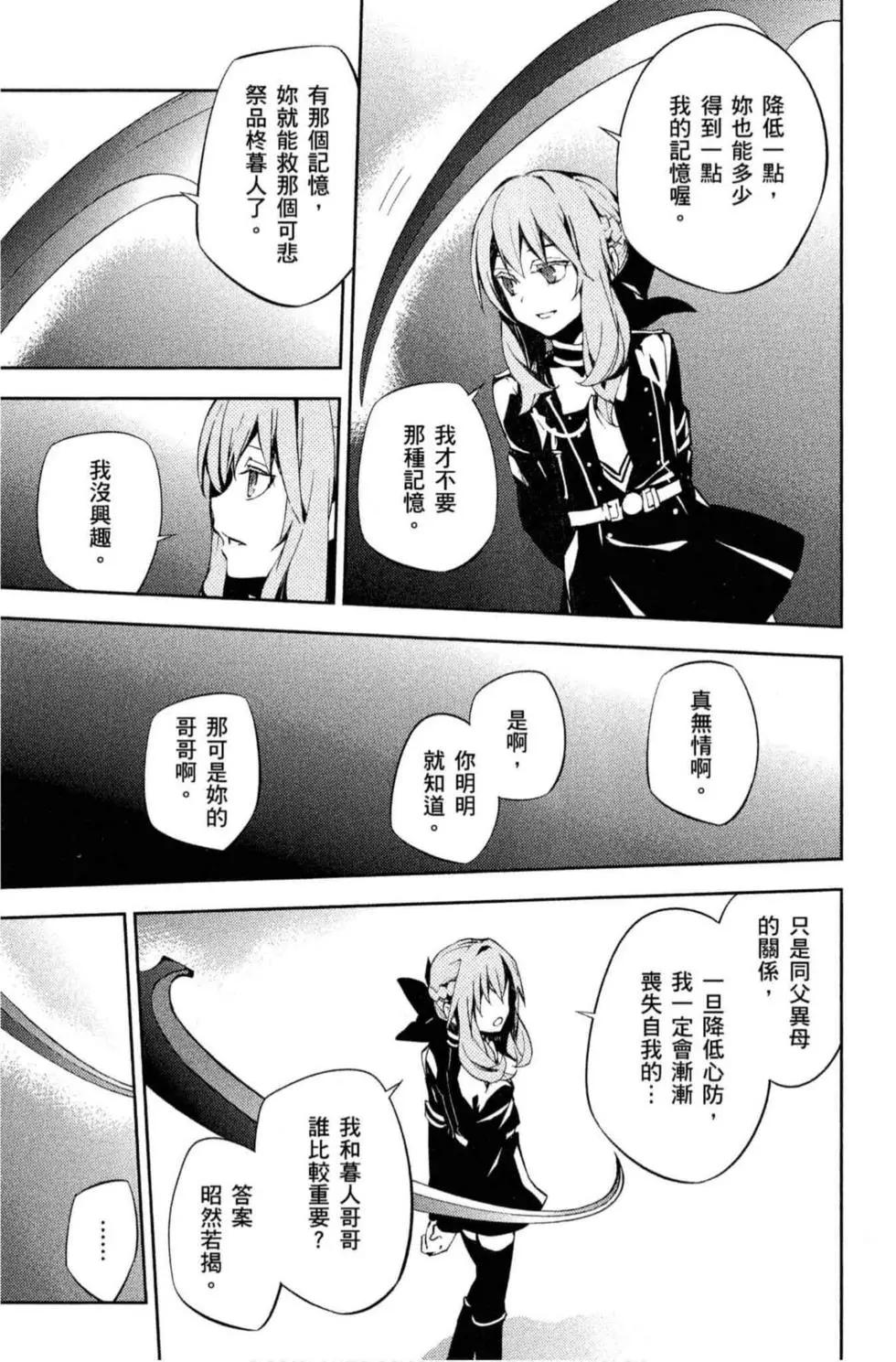 終結的熾天使(舊) - 第18卷(2/4) - 1