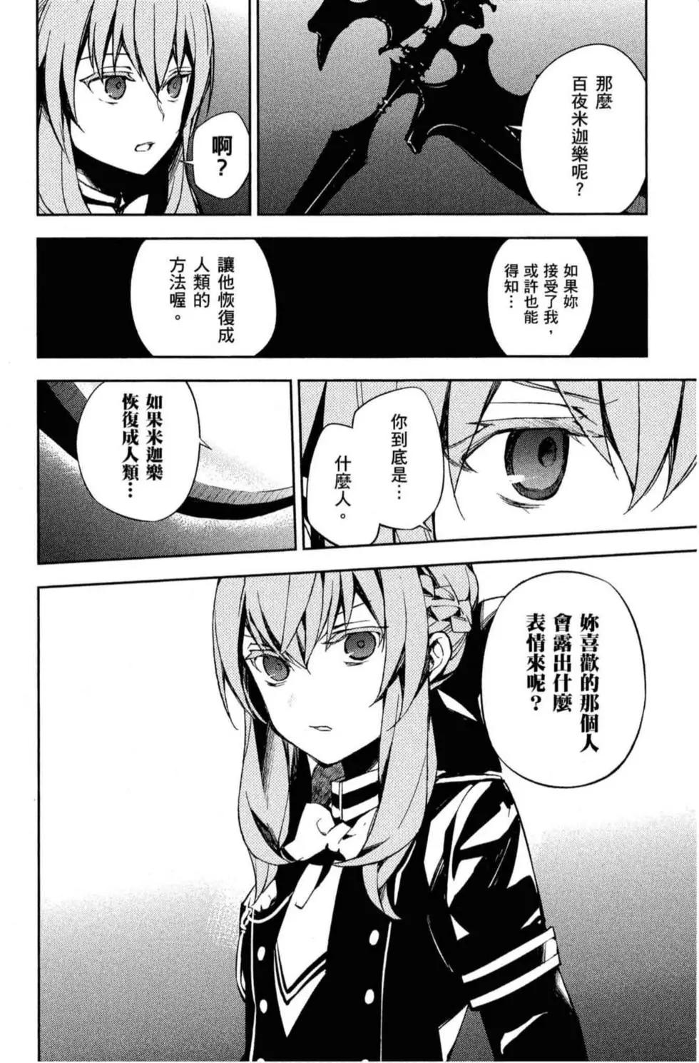 終結的熾天使(舊) - 第18卷(2/4) - 2