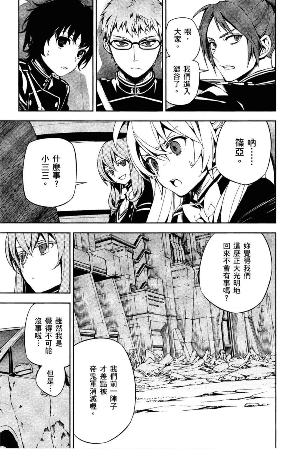 終結的熾天使(舊) - 第18卷(1/4) - 1