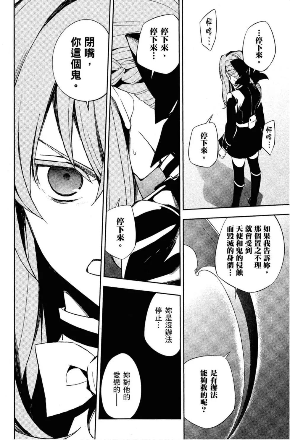 終結的熾天使(舊) - 第18卷(2/4) - 4