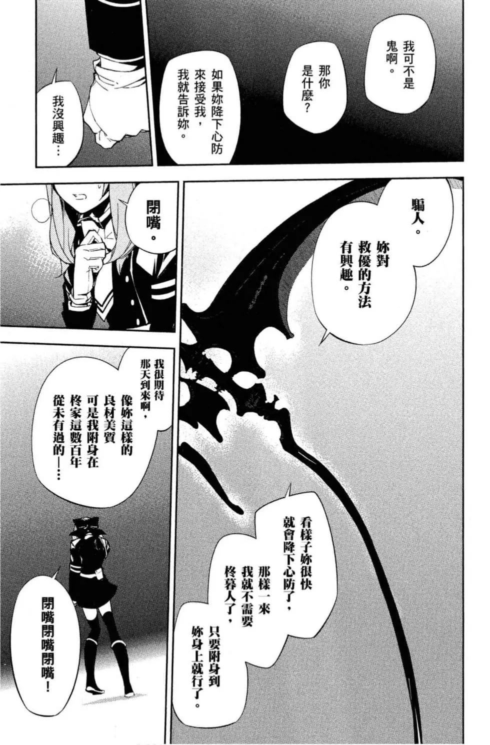 終結的熾天使(舊) - 第18卷(2/4) - 5