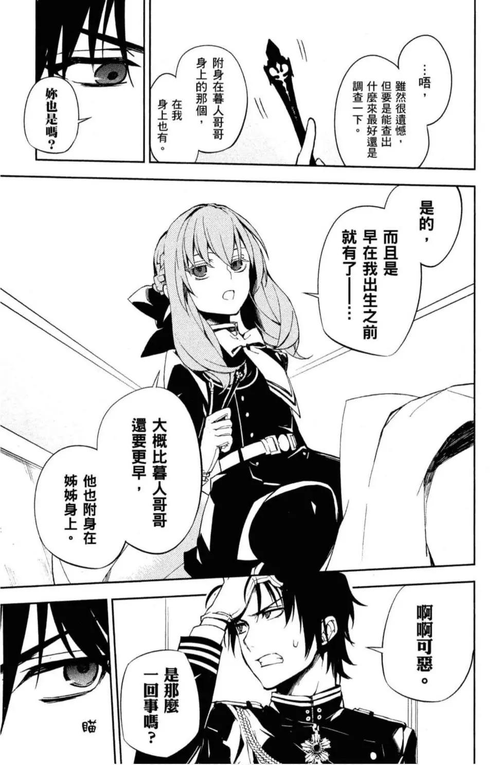 終結的熾天使(舊) - 第18卷(2/4) - 1