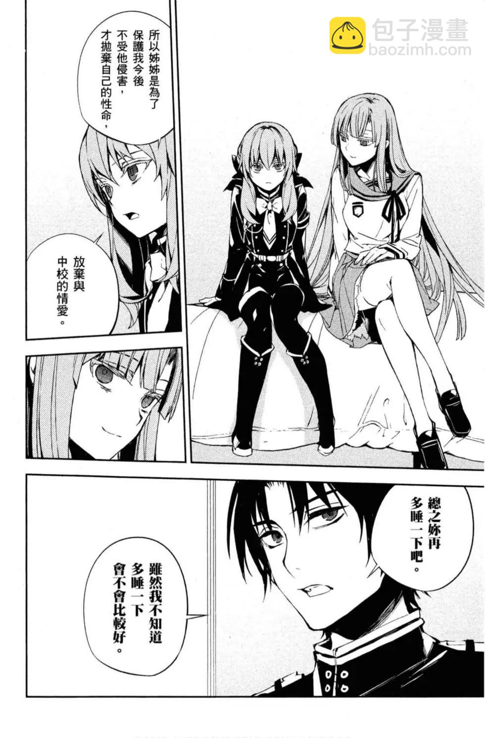 終結的熾天使(舊) - 第18卷(2/4) - 2