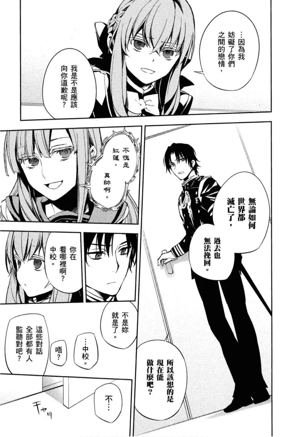 終結的熾天使(舊) - 第18卷(2/4) - 3