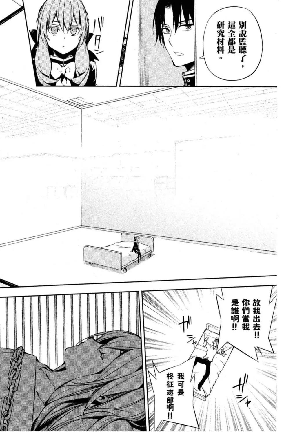 終結的熾天使(舊) - 第18卷(2/4) - 4