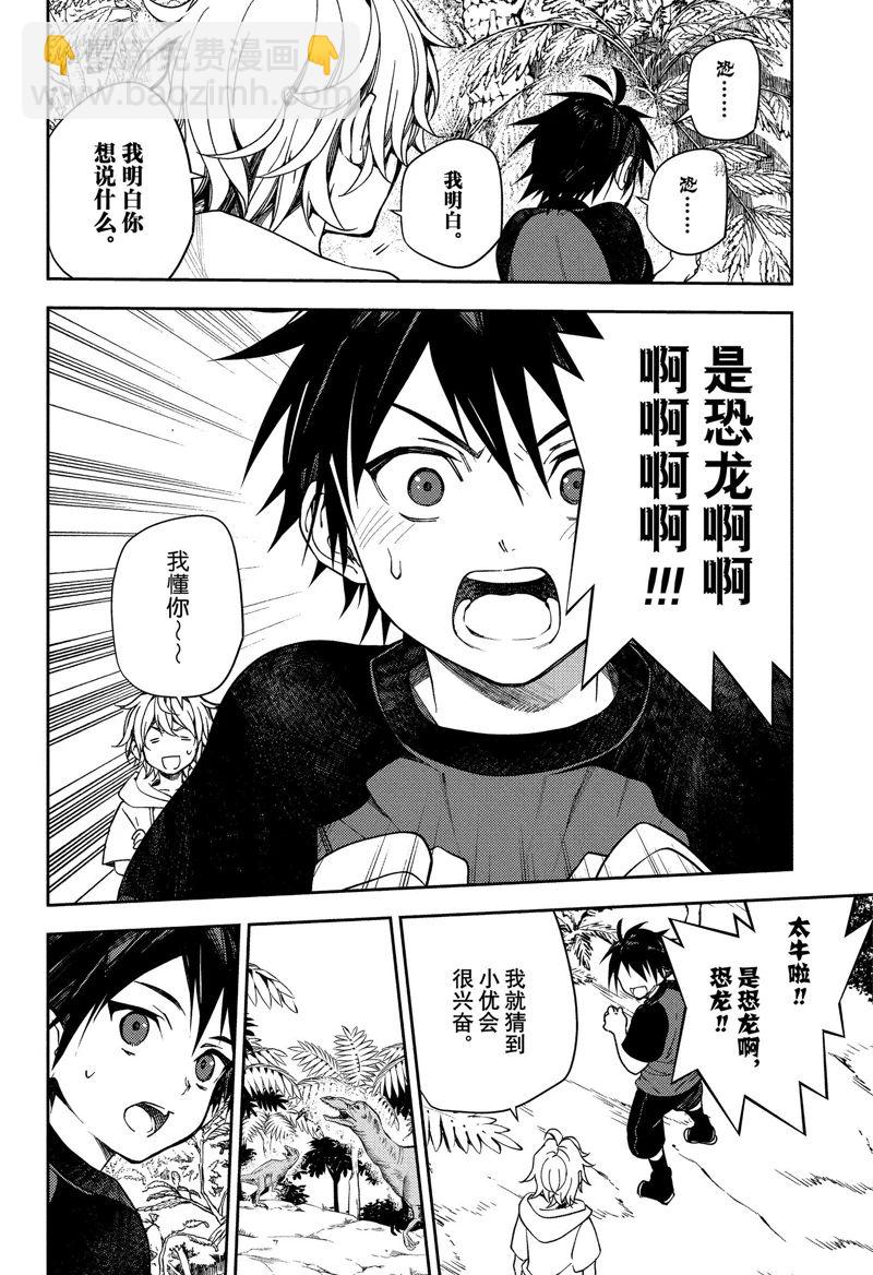 終結的熾天使(舊) - 第123話 - 5