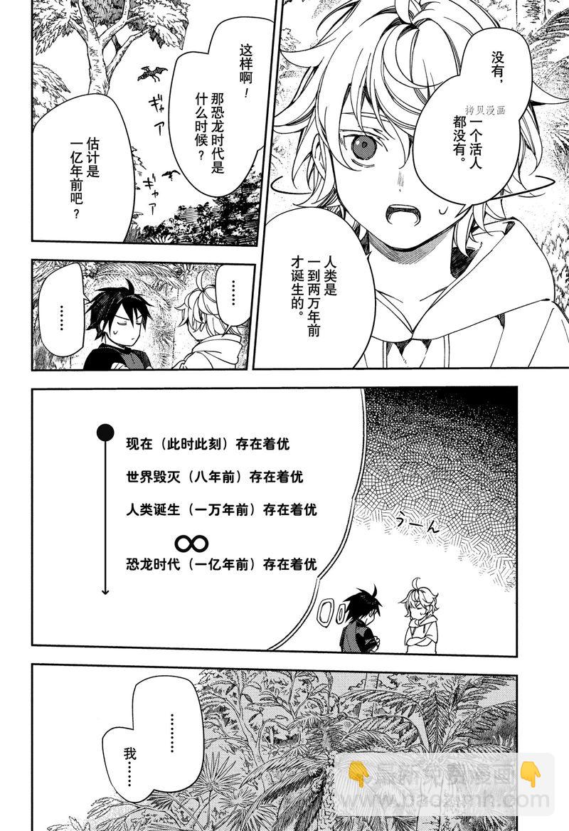 終結的熾天使(舊) - 第123話 - 1