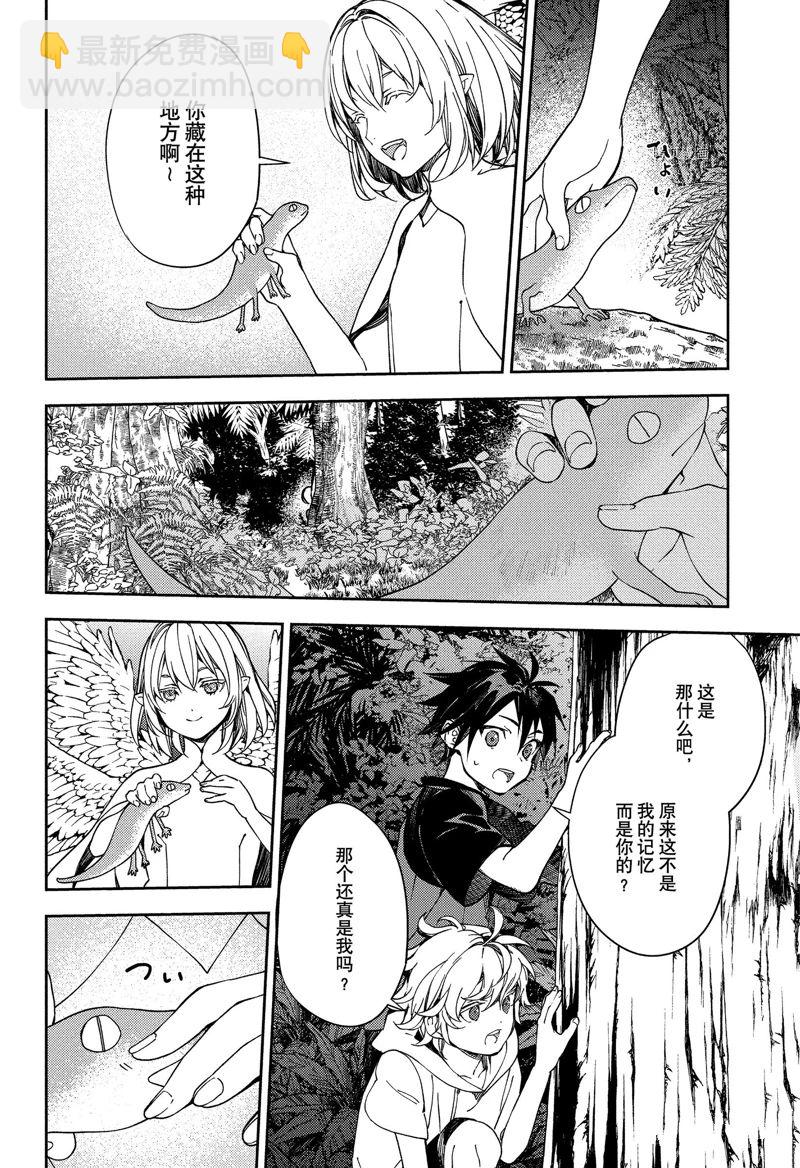 終結的熾天使(舊) - 第123話 - 1