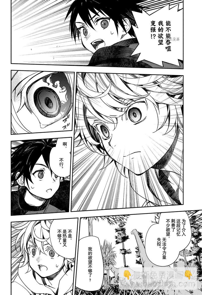 終結的熾天使(舊) - 第123話 - 5