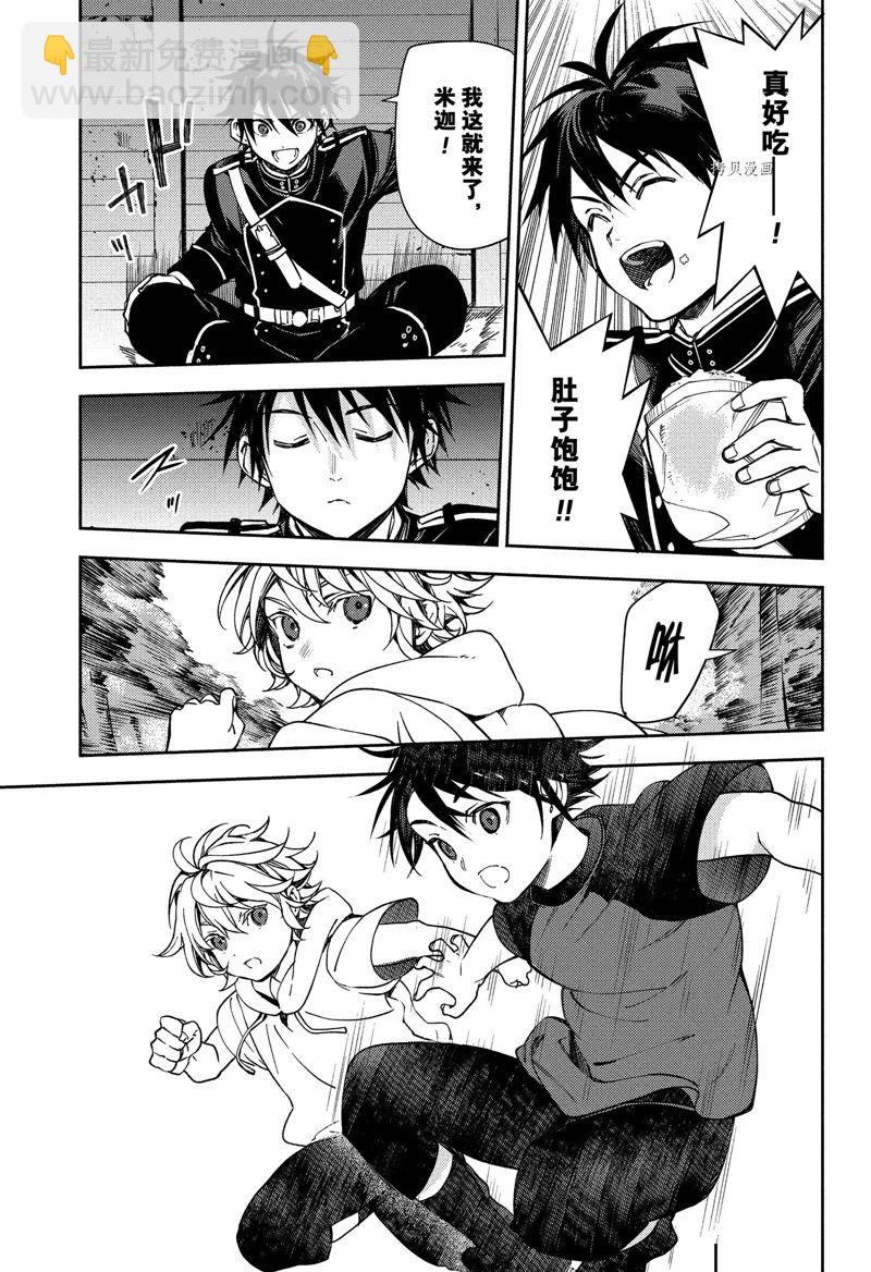 終結的熾天使(舊) - 第123話 - 2