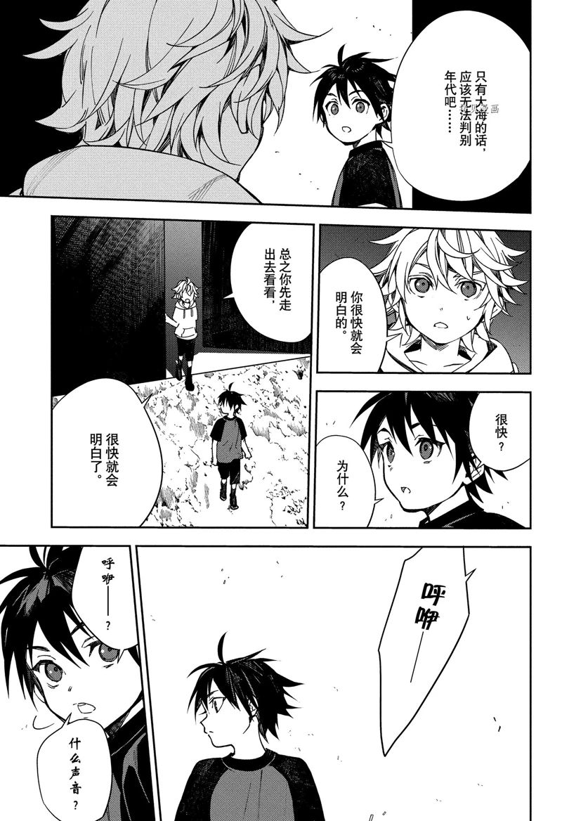 終結的熾天使(舊) - 第123話 - 4