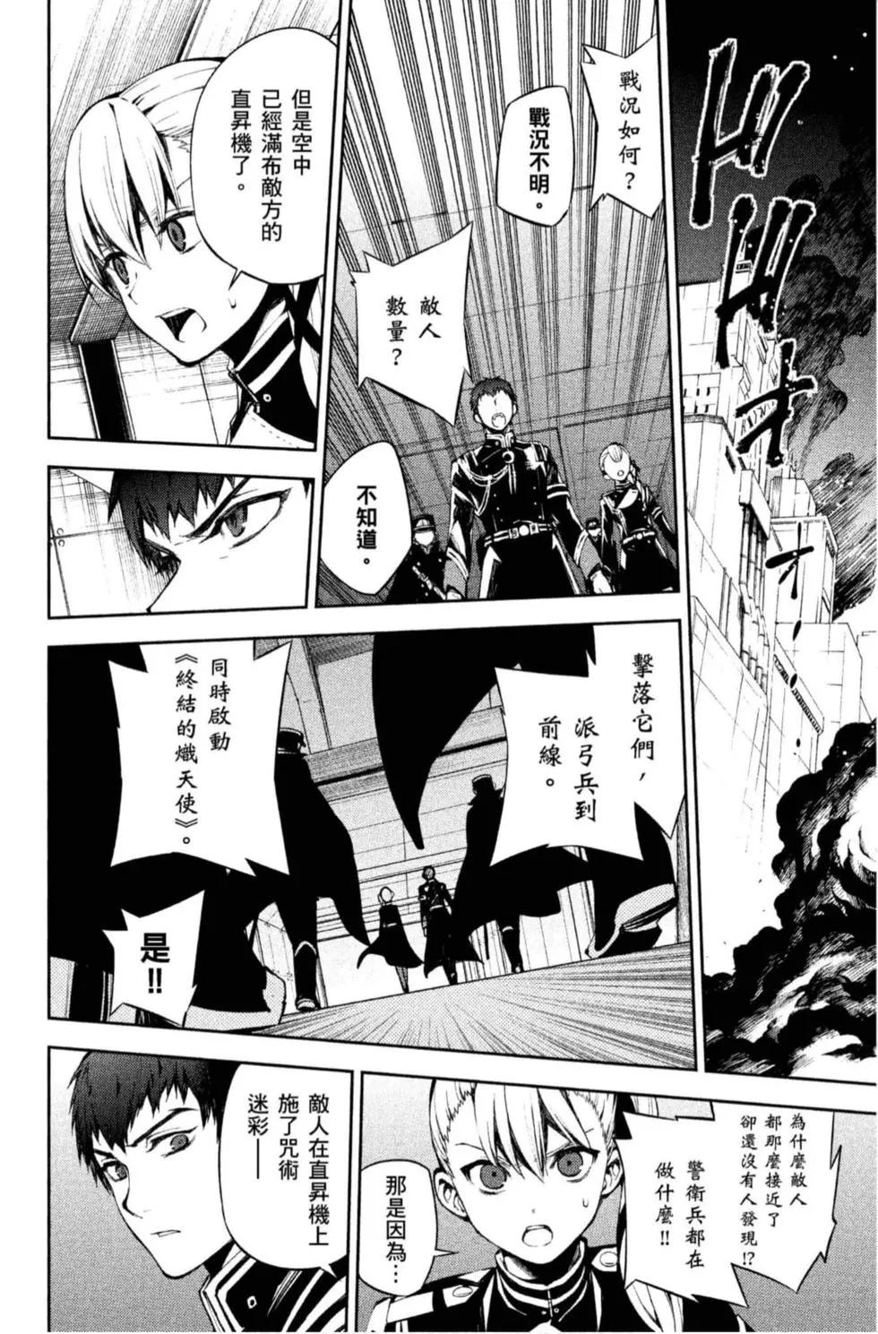 終結的熾天使(舊) - 第20卷(1/4) - 2