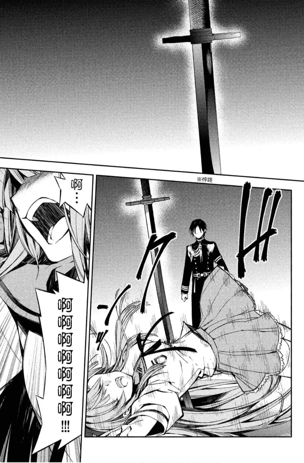 終結的熾天使(舊) - 第20卷(3/4) - 5