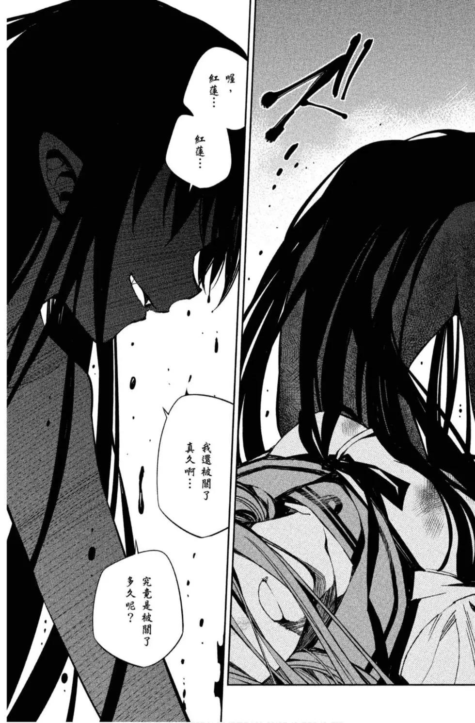 終結的熾天使(舊) - 第20卷(3/4) - 7